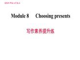 外研版七年级上册英语习题课件 Module8 写作素养提升练