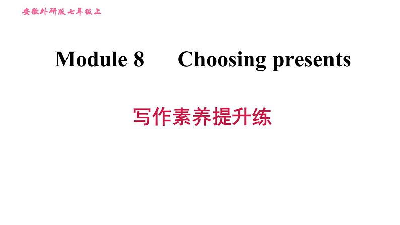 外研版七年级上册英语习题课件 Module8 写作素养提升练01