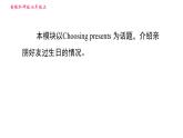 外研版七年級(jí)上冊(cè)英語(yǔ)習(xí)題課件 Module8 寫作素養(yǎng)提升練