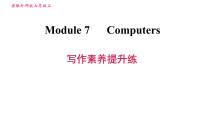 外研版 (新标准)七年级上册Module 7 Computers综合与测试习题课件ppt