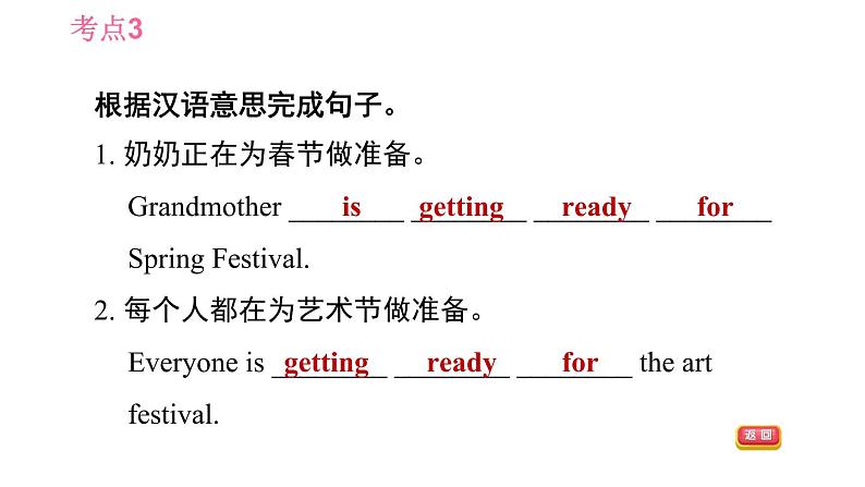 外研版七年级上册英语习题课件 Module10 中考考点专练第8页