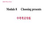 外研版七年级上册英语习题课件 Module8 中考考点专练