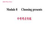 外研版七年級(jí)上冊(cè)英語(yǔ)習(xí)題課件 Module8 中考考點(diǎn)專練