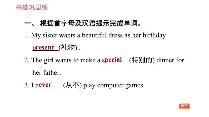 外研版七年级上册英语习题课件 Module8 Unit 1 I always like birthday parties第5页