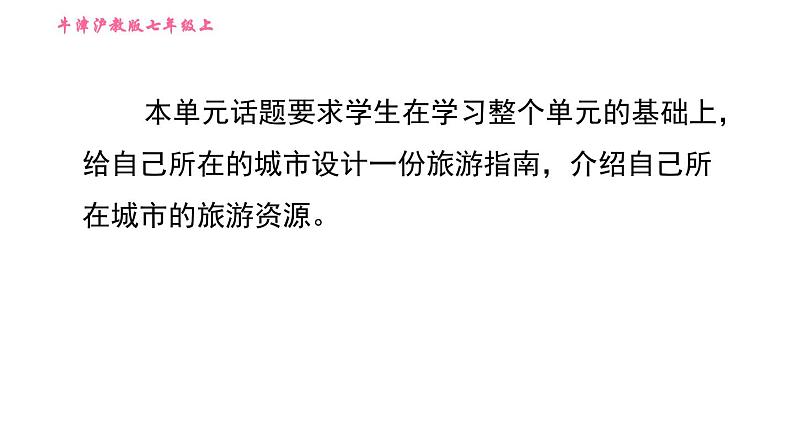 牛津沪教版七年级上册英语 Unit6  习题课件02