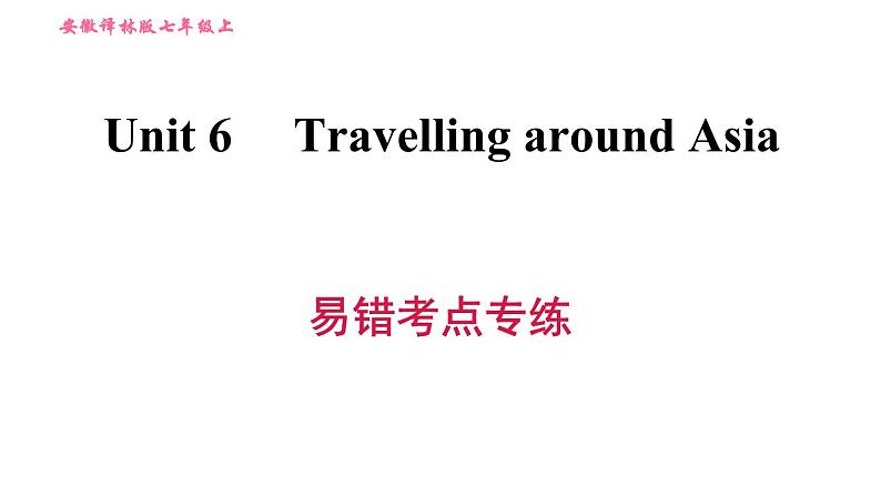 牛津沪教版七年级上册英语 Unit6  习题课件01