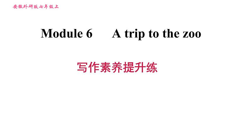 外研版七年级上册英语习题课件 Module6 写作素养提升练01