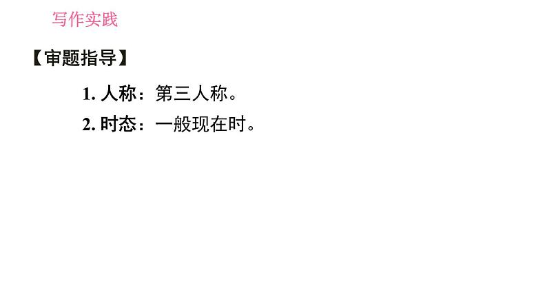 外研版七年级上册英语习题课件 Module6 写作素养提升练06