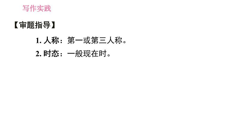 外研版七年级上册英语习题课件 Module10 写作素养提升练第5页