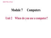 外研版七年级上册英语习题课件 Module7 Unit 2 When do you use a computer