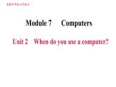 外研版七年級上冊英語習(xí)題課件 Module7 Unit 2 When do you use a computer