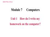 外研版七年级上册英语习题课件 Module7 Unit 1 How do I write my homework on the computer