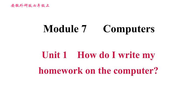 外研版七年级上册英语习题课件 Module7 Unit 1 How do I write my homework on the computer第1页