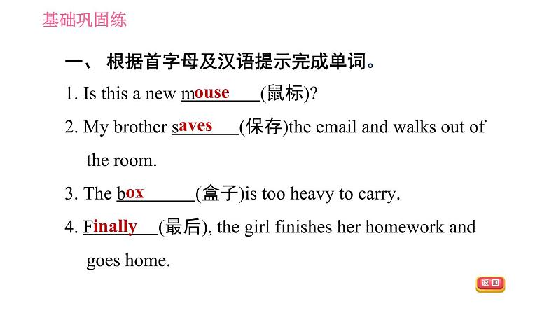 外研版七年级上册英语习题课件 Module7 Unit 1 How do I write my homework on the computer第5页