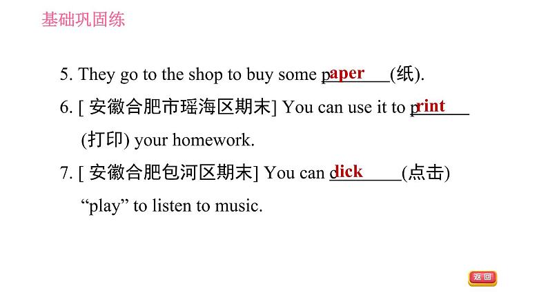 外研版七年级上册英语习题课件 Module7 Unit 1 How do I write my homework on the computer第6页