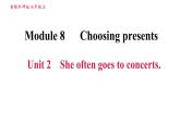外研版七年级上册英语习题课件 Module8 Unit 2 She often goes to concerts