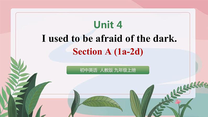2021人教新目标九年级上册英语Unit4 SectionA 1a-2d（课件+音频）01