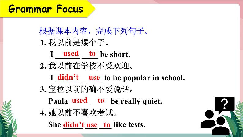 2021人教新目标九年级上册英语Unit4 SectionA Grammar Focus-4c(第三课时)第6页