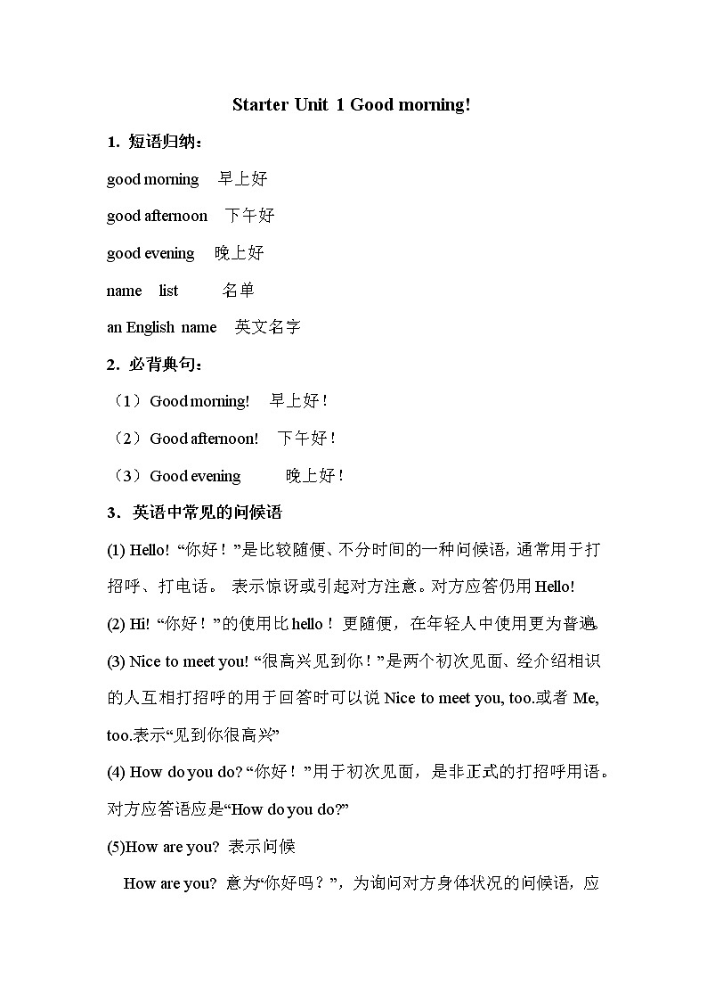 人教新目标 (Go for it) 版英语七年级上册Starter Unit 1 Good morning!单元知识点整合及单元练习题（附答案）学案01