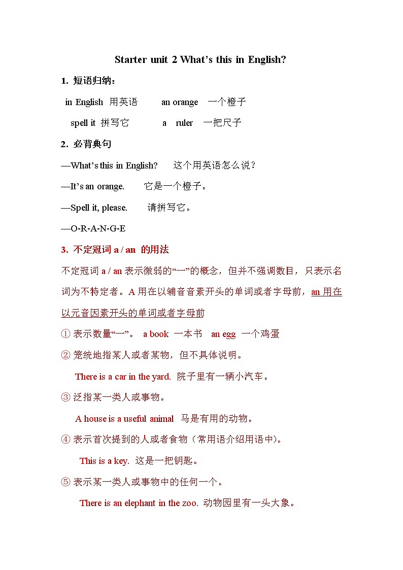 人教新目标 (Go for it) 版英语七年级上册Starter unit 2 What’s this in English单元知识点整合及单元练习题（附答案）学案01