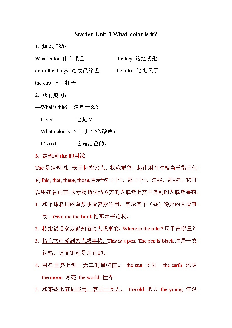人教新目标 (Go for it) 版英语七年级上册Starter Unit 3 What color is it 单元知识点整合及单元练习题（附答案）学案01