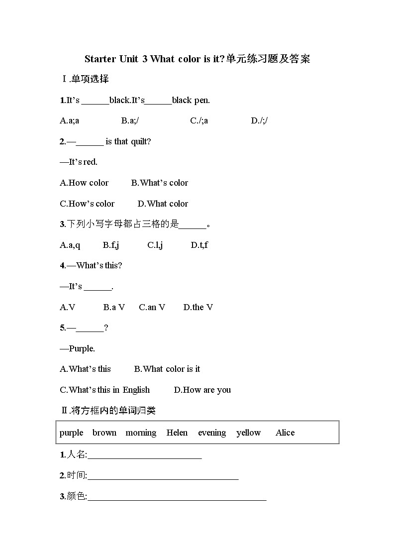 人教新目标 (Go for it) 版英语七年级上册Starter Unit 3 What color is it 单元知识点整合及单元练习题（附答案）学案03
