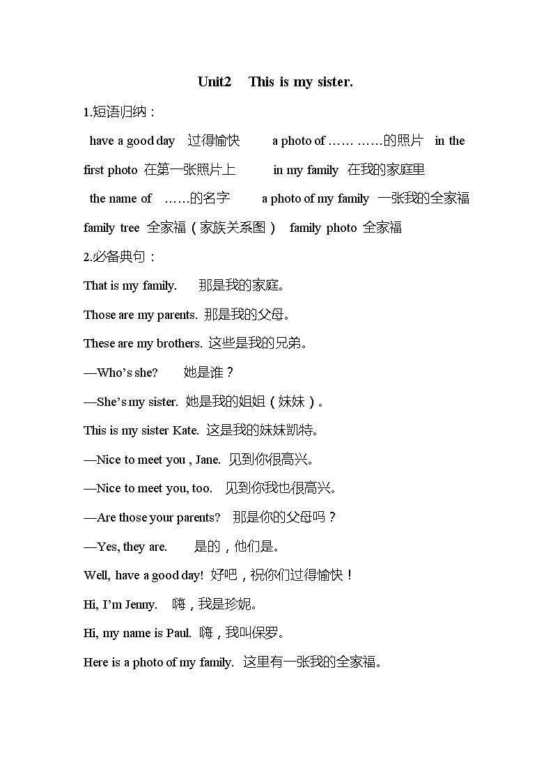 人教新目标 (Go for it) 版英语七年级上册Unit2This is my sister.单元知识点整合及单元练习题（附答案）学案01