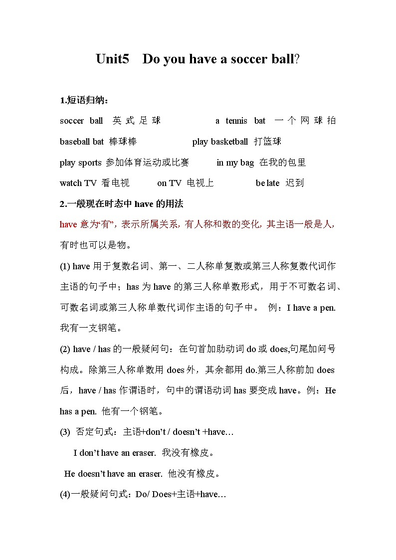 人教新目标 (Go for it) 版英语七年级上册Unit5Do you have a soccer ball单元知识点整合及单元练习题（附答案）学案01