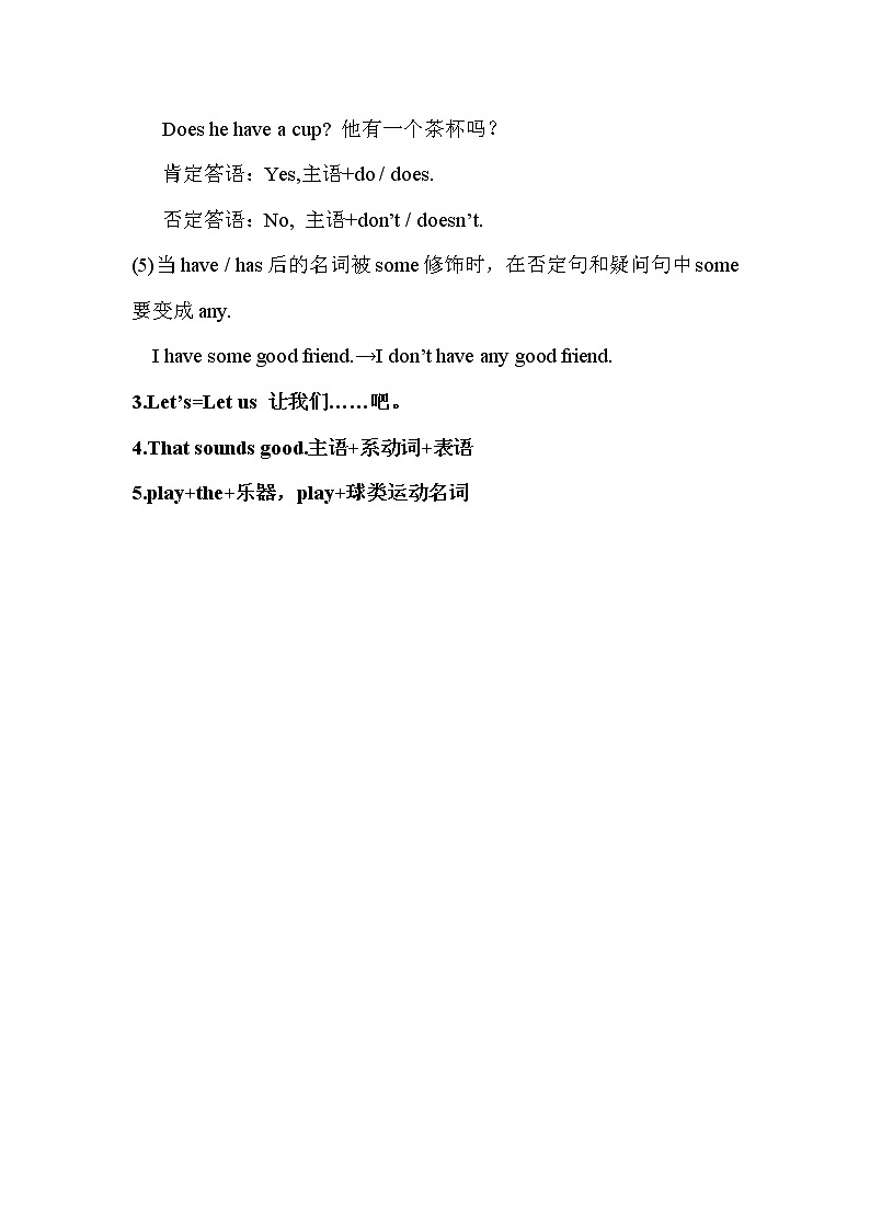 人教新目标 (Go for it) 版英语七年级上册Unit5Do you have a soccer ball单元知识点整合及单元练习题（附答案）学案02