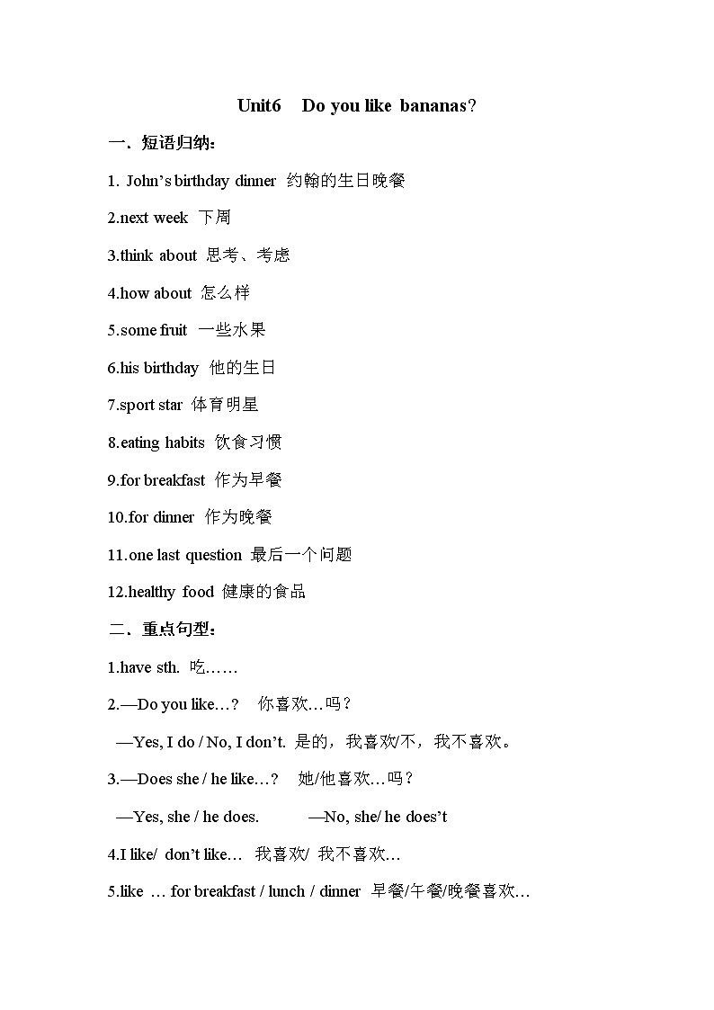 人教新目标 (Go for it) 版英语七年级上册Unit6　Do you like bananas单元知识点整合及单元练习题（附答案）学案01