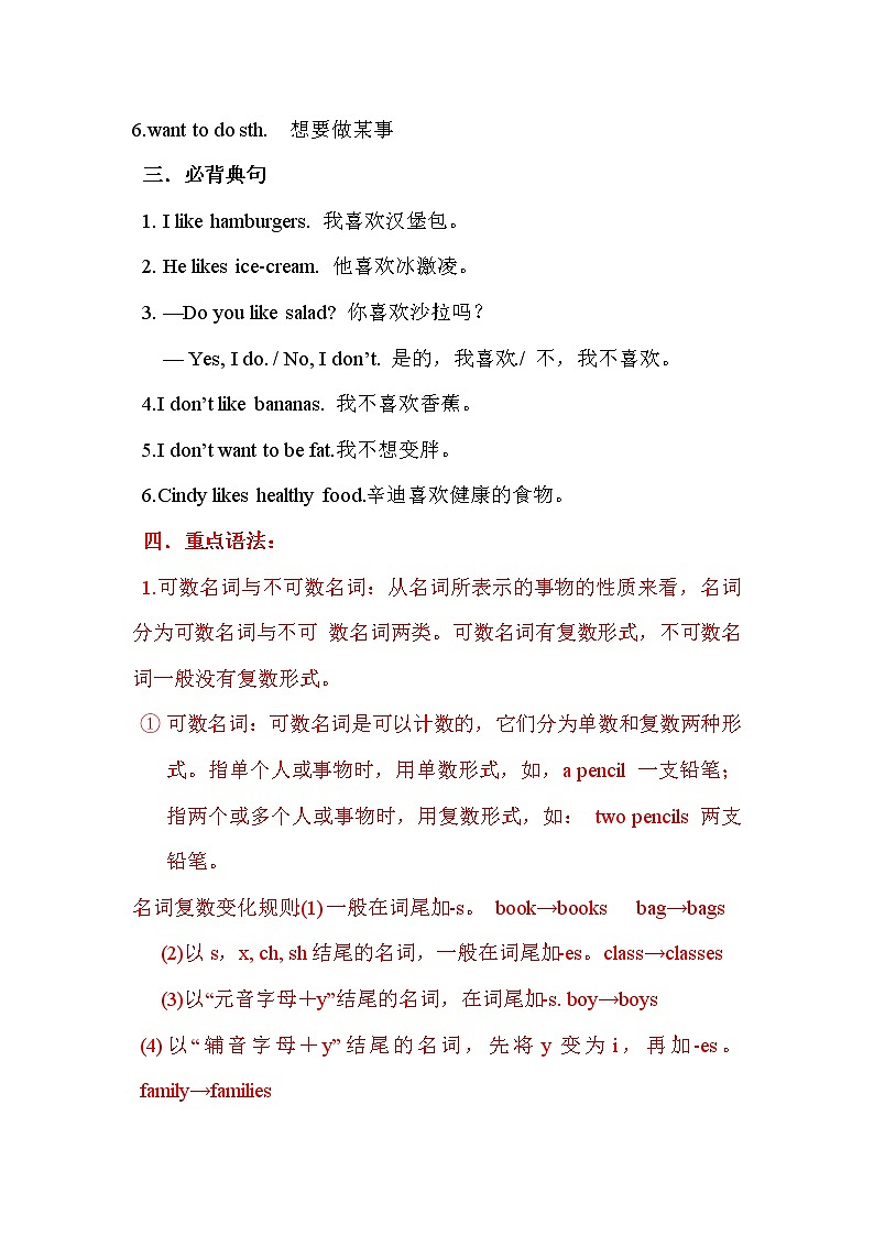 人教新目标 (Go for it) 版英语七年级上册Unit6　Do you like bananas单元知识点整合及单元练习题（附答案）学案02