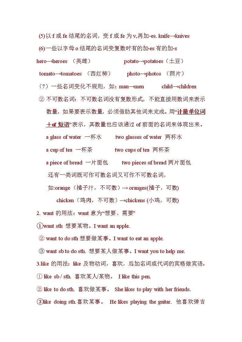 人教新目标 (Go for it) 版英语七年级上册Unit6　Do you like bananas单元知识点整合及单元练习题（附答案）学案03