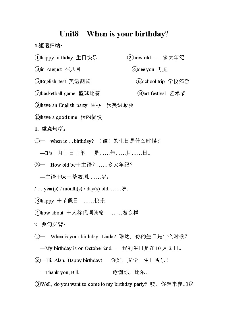人教新目标 (Go for it) 版英语七年级上册Unit8　When is your birthday单元知识点整合及单元练习题（附答案）学案01