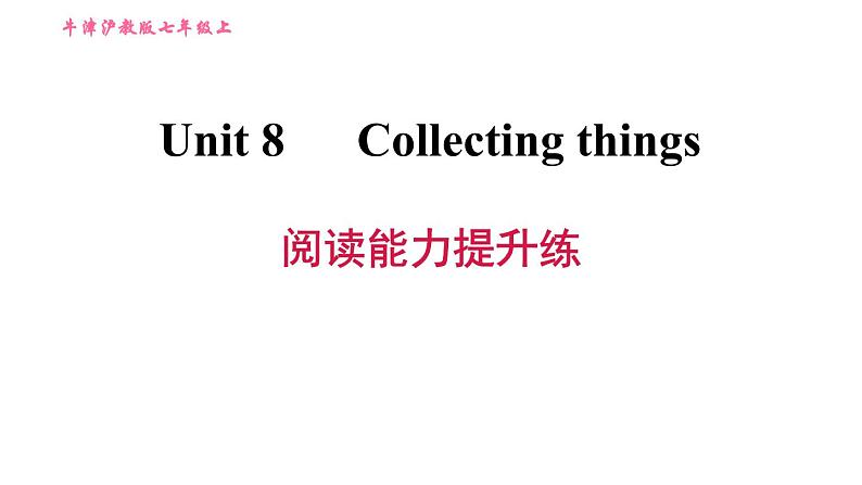 牛津沪教版七年级上册习题课件 Unit8 阅读能力提升练第1页