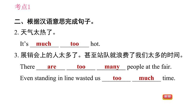 牛津沪教版七年级上册习题课件 Unit8 易错考点专练第7页