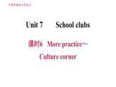 牛津沪教版七年级上册英语习题课件 Unit7 课时6 More practice～Culture corner