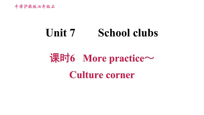 牛津沪教版七年级上册英语习题课件 Unit7 课时6 More practice～Culture corner01