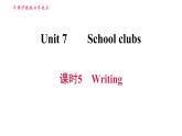 牛津沪教版七年级上册英语习题课件 Unit7 课时5 Writing