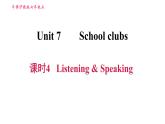 牛津沪教版七年级上册英语习题课件 Unit7 课时4 Listening & Speaking