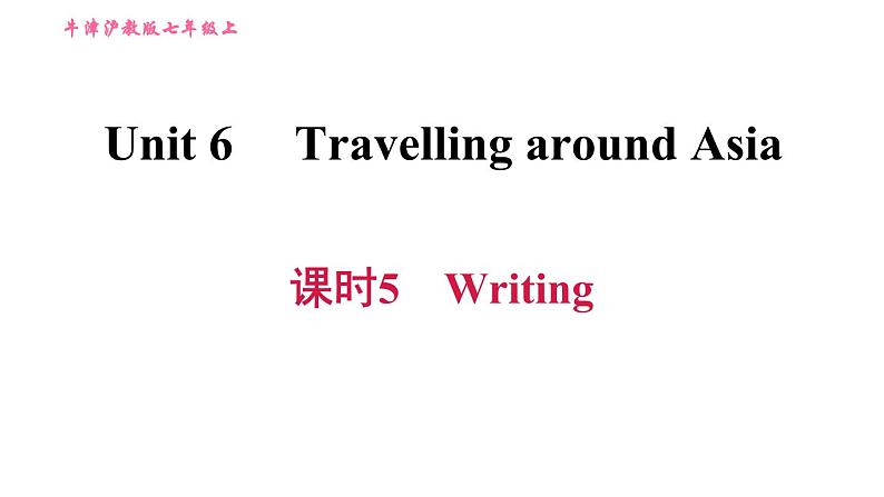 牛津沪教版七年级上册英语习题课件 Unit6 课时5 Writing第1页