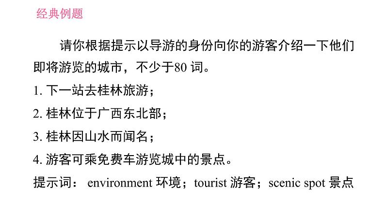 牛津沪教版七年级上册英语习题课件 Unit6 课时5 Writing第6页