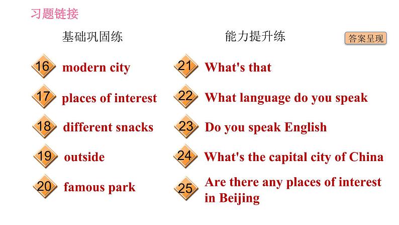 牛津沪教版七年级上册英语习题课件 Unit6 课时1 Getting ready & ReadingⅠ第3页