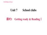 牛津沪教版七年级上册英语习题课件 Unit7 课时1 Getting ready & ReadingⅠ