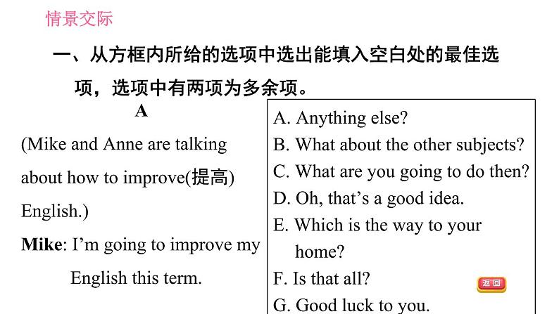 牛津沪教版七年级上册英语习题课件 期末专项训练 专项七　情景交际专训08