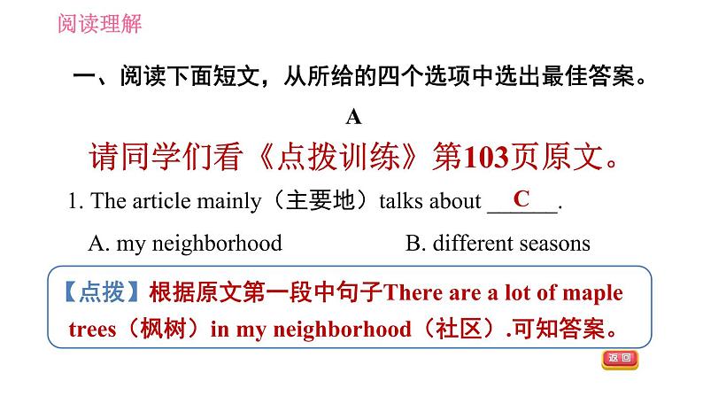 牛津沪教版七年级上册英语习题课件 期末专项训练 专项四　阅读理解专训04