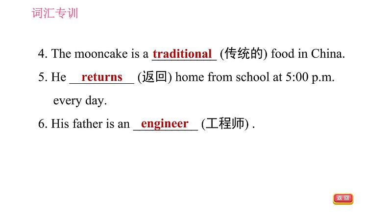 牛津沪教版七年级上册英语习题课件 期末专项训练 专项一　词汇专训08