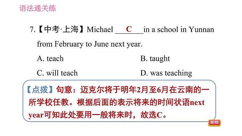 牛津沪教版七年级上册英语 Unit5  习题课件07