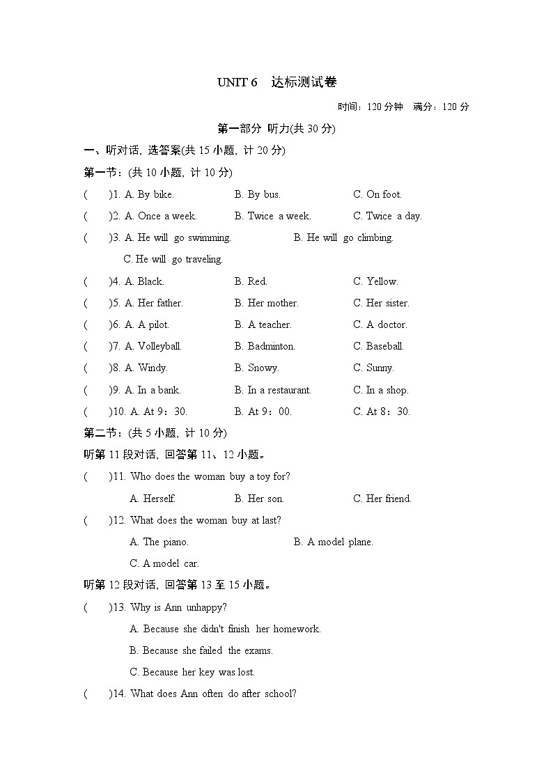 牛津沪教版七年级上册英语 UNIT 6　达标测试卷01