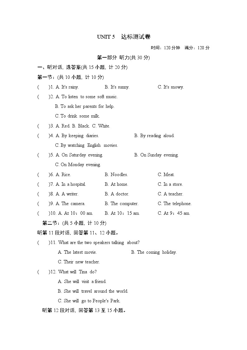 牛津沪教版七年级上册英语 UNIT 5　达标测试卷01