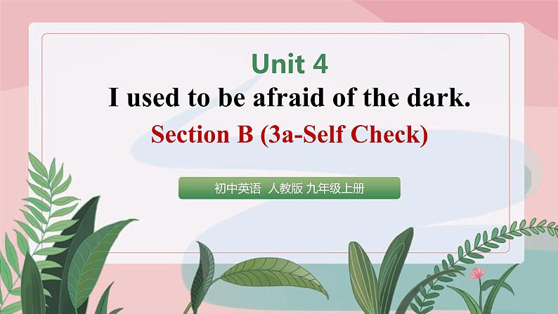 2021人教新目标九年级上册英语Unit4 SectionB 3a-Self Check (课件)01